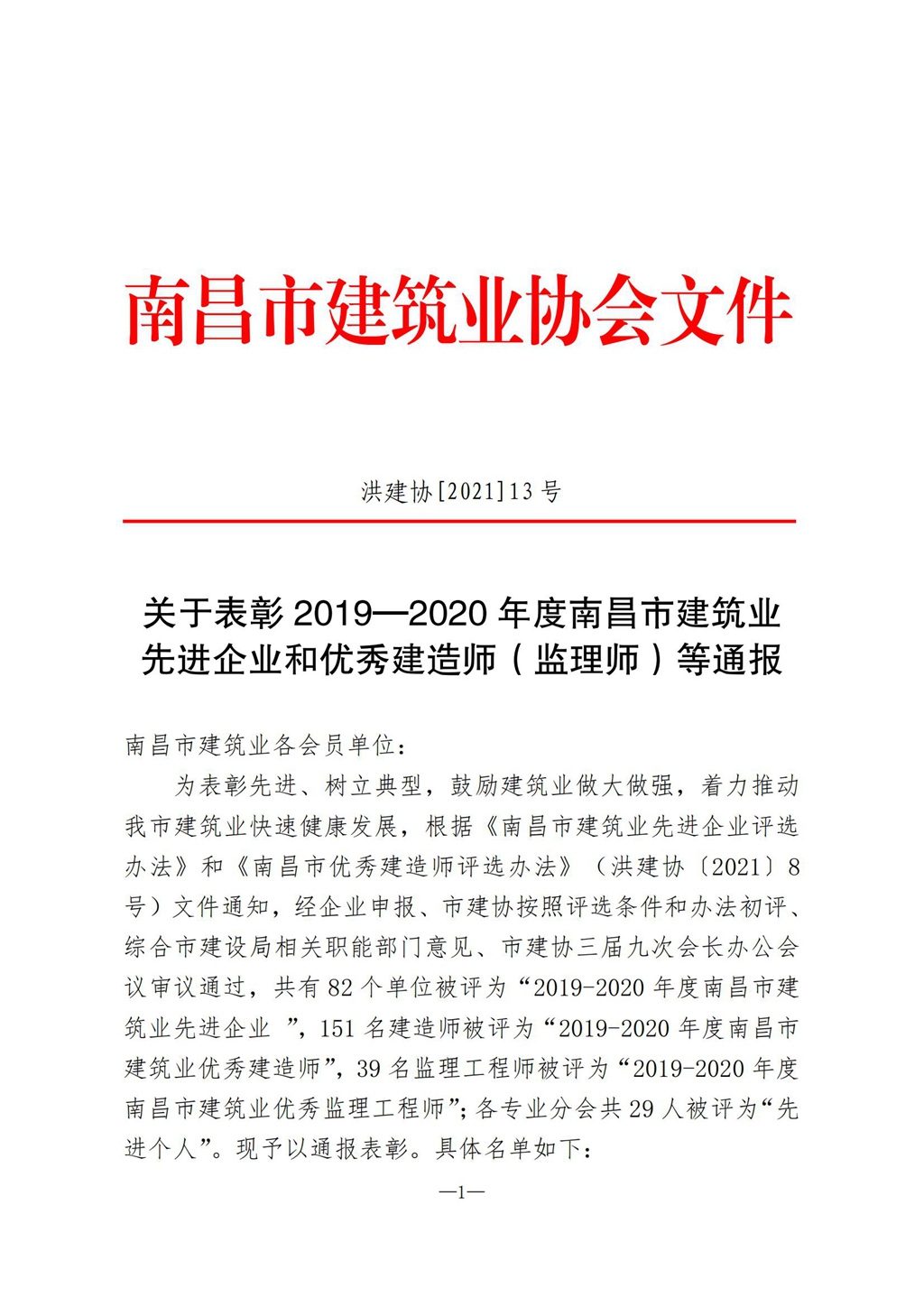 公司榮獲市建協(xié)先進(jìn)企業(yè)稱(chēng)號(hào)